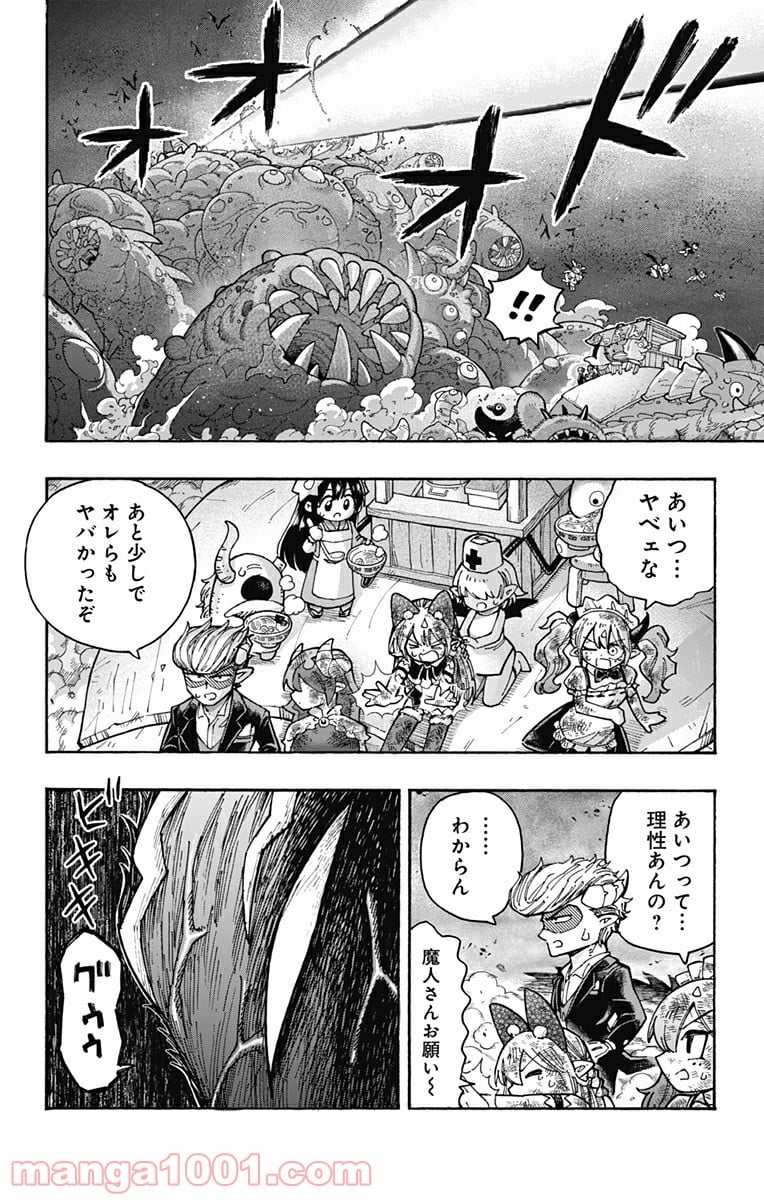 悪魔のメムメムちゃん - 第106話 - Page 4