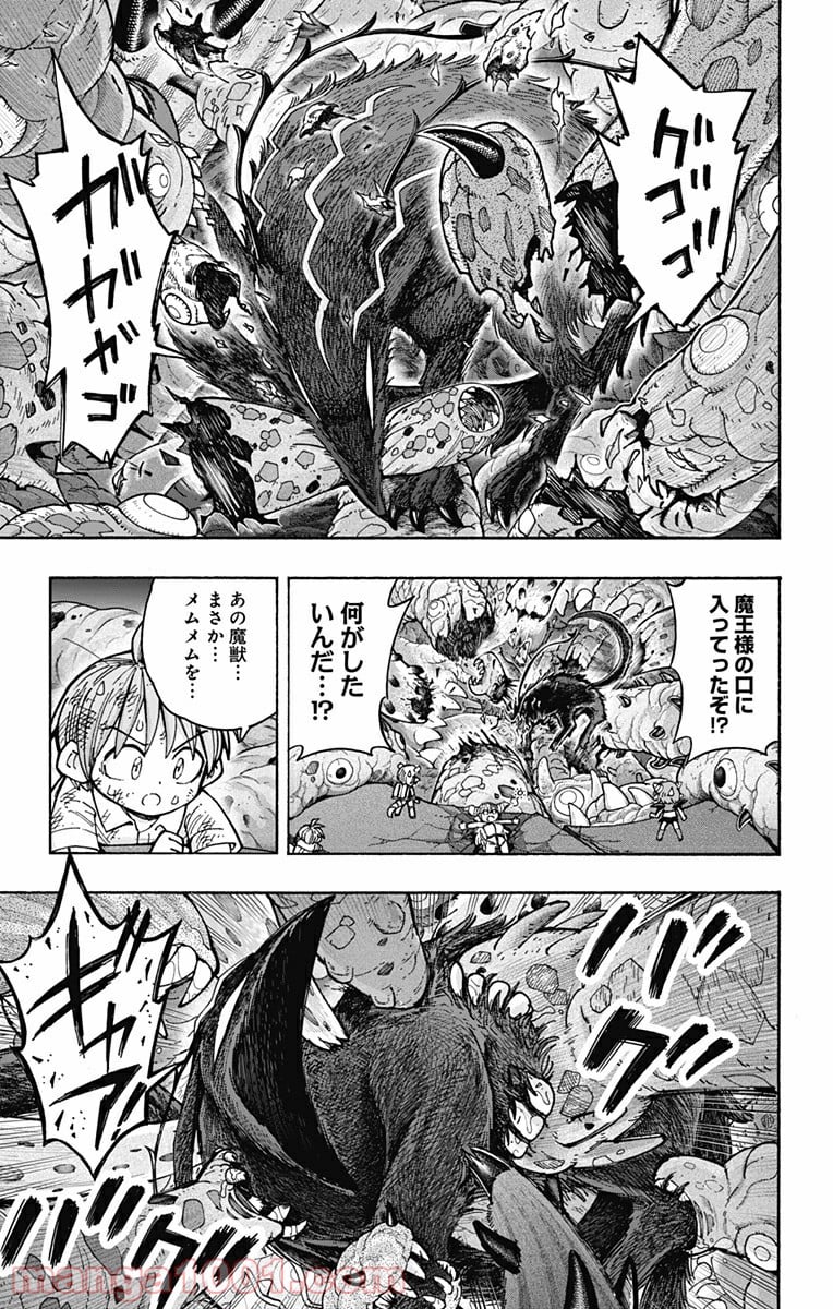 悪魔のメムメムちゃん - 第106話 - Page 5