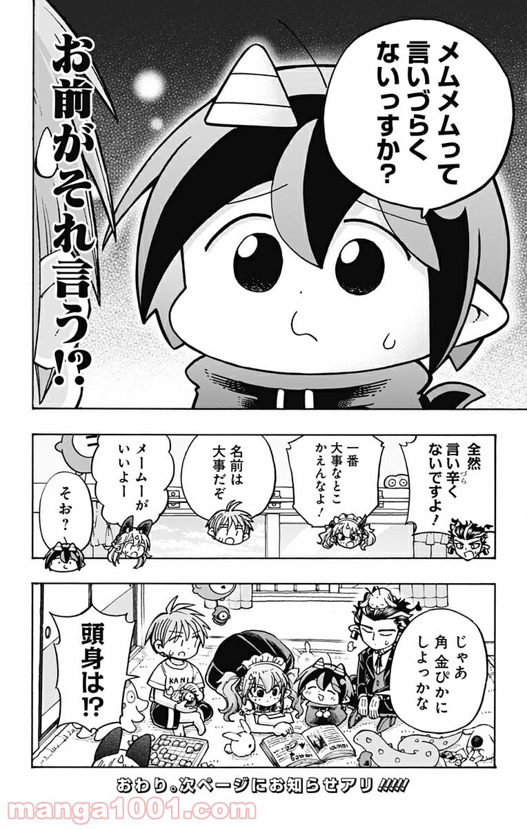 悪魔のメムメムちゃん 第107.5話 - Trang 2