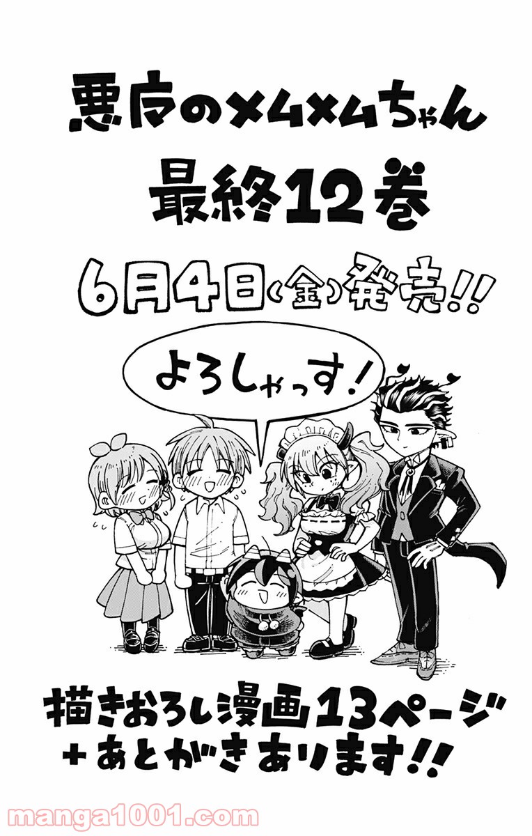 悪魔のメムメムちゃん 第107.5話 - Trang 3
