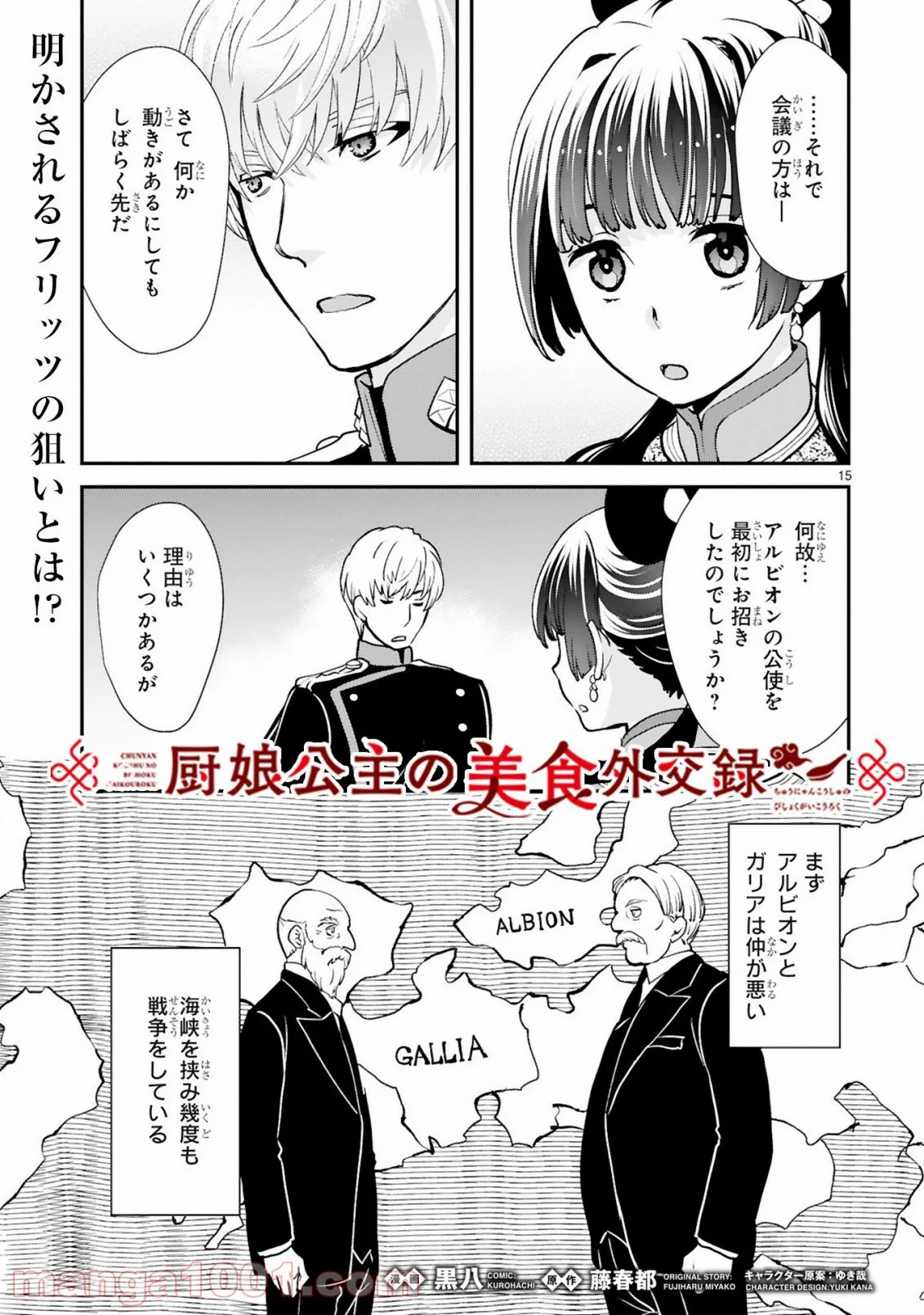 厨娘公主の美食外交録 第5.2話 - Trang 1
