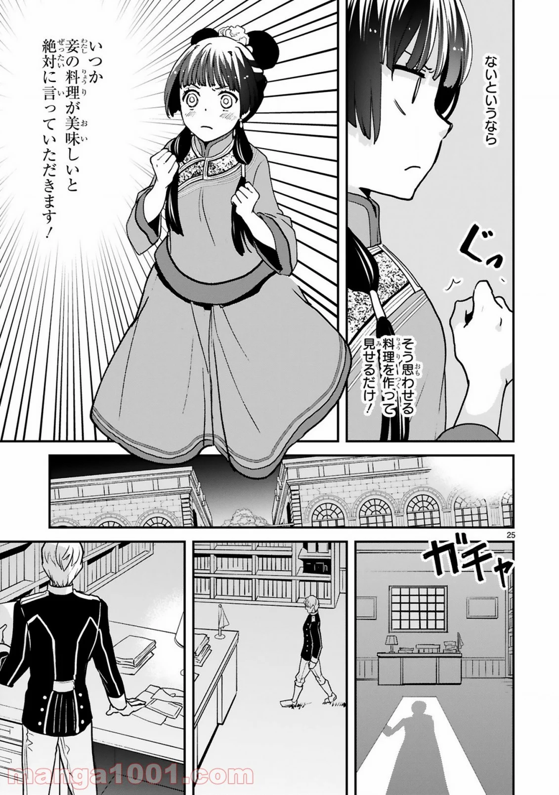 厨娘公主の美食外交録 第5.2話 - Trang 11
