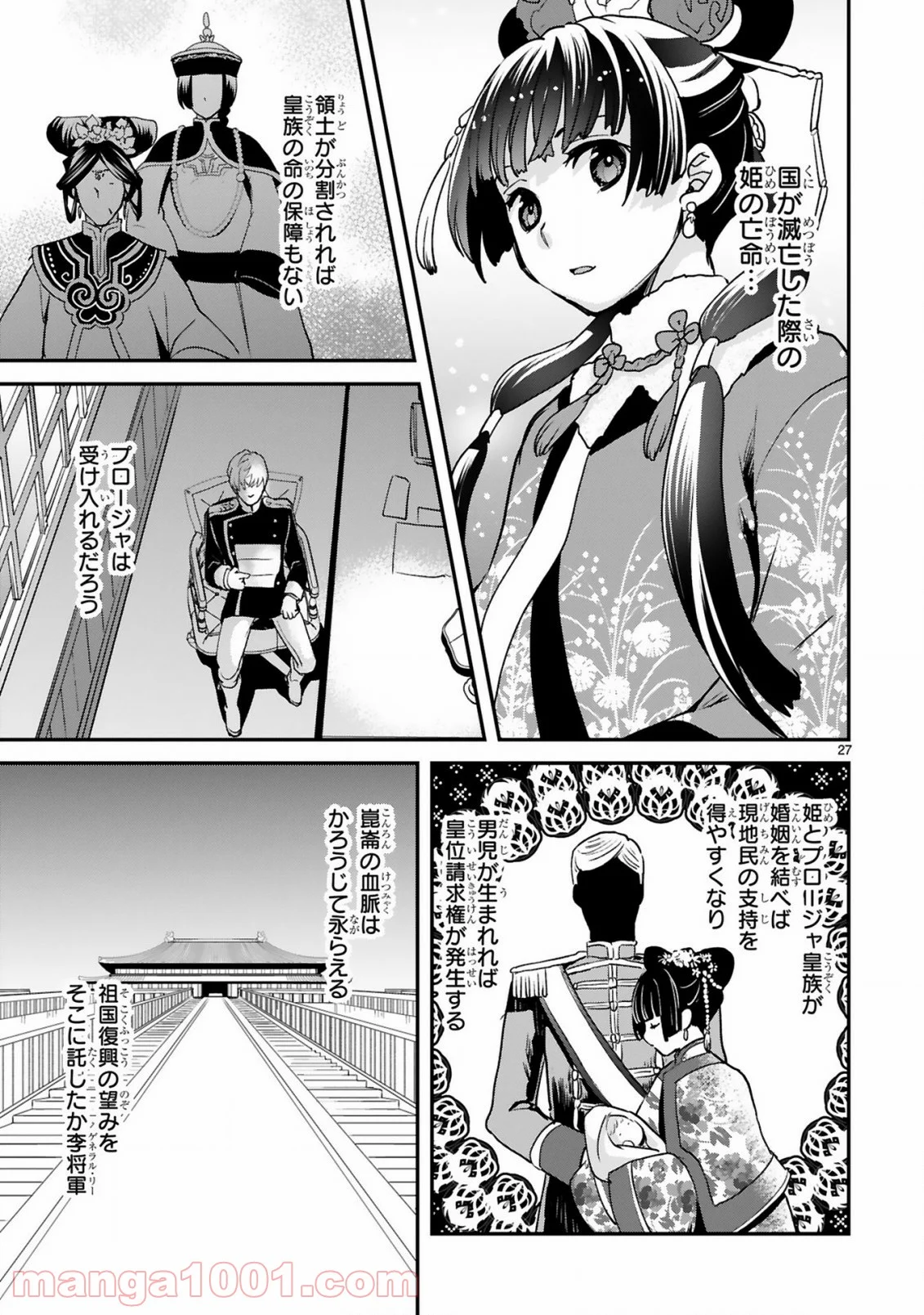 厨娘公主の美食外交録 第5.2話 - Trang 13