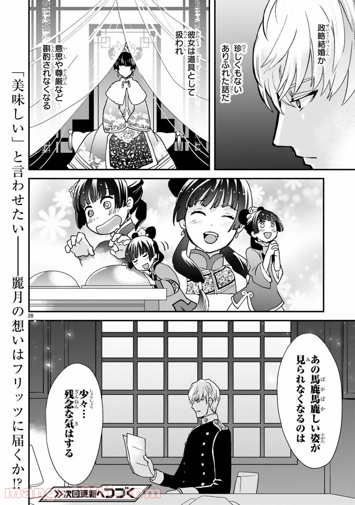 厨娘公主の美食外交録 第5.2話 - Trang 14