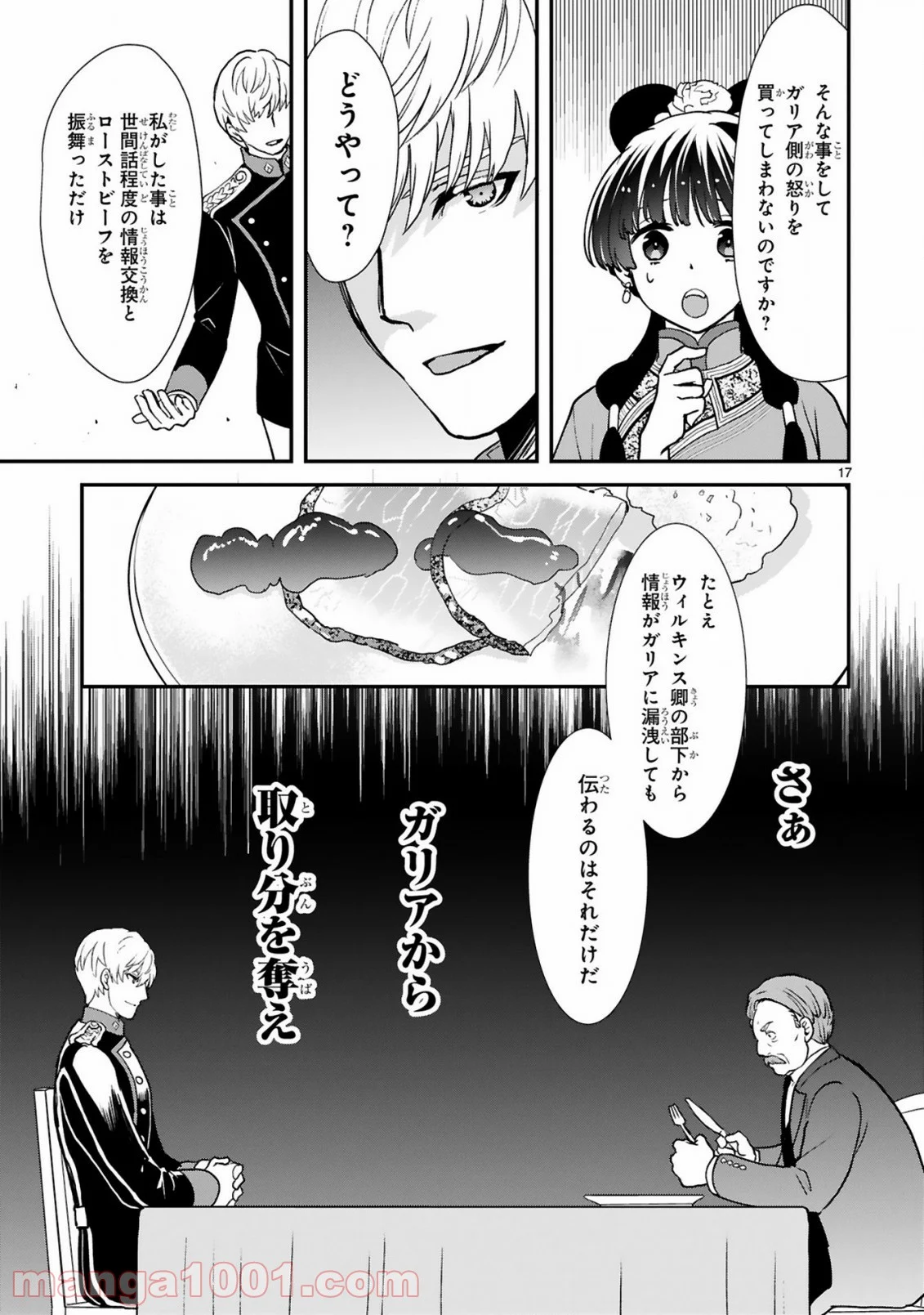 厨娘公主の美食外交録 第5.2話 - Trang 3