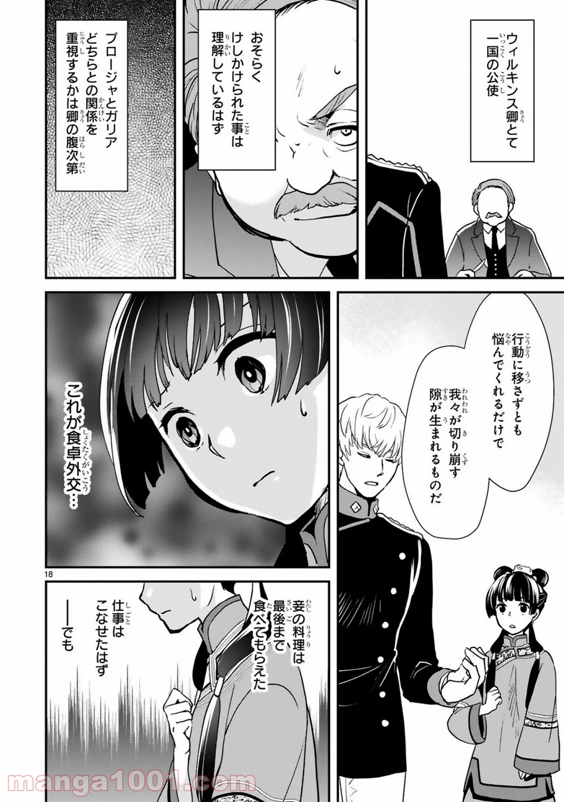厨娘公主の美食外交録 第5.2話 - Trang 4
