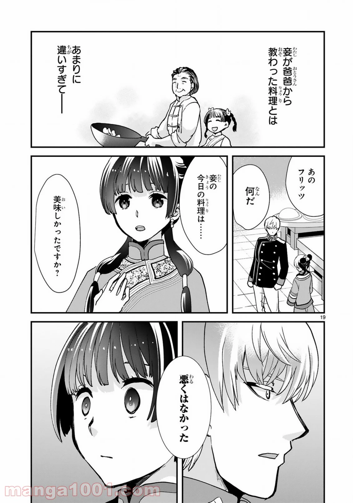 厨娘公主の美食外交録 第5.2話 - Trang 5