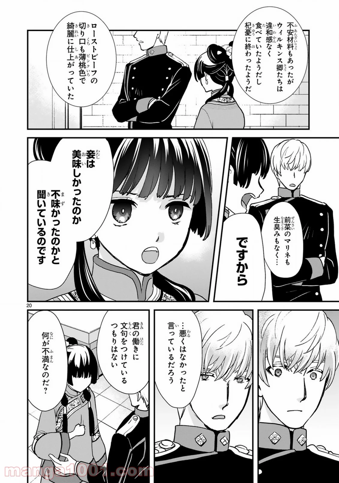 厨娘公主の美食外交録 第5.2話 - Trang 6
