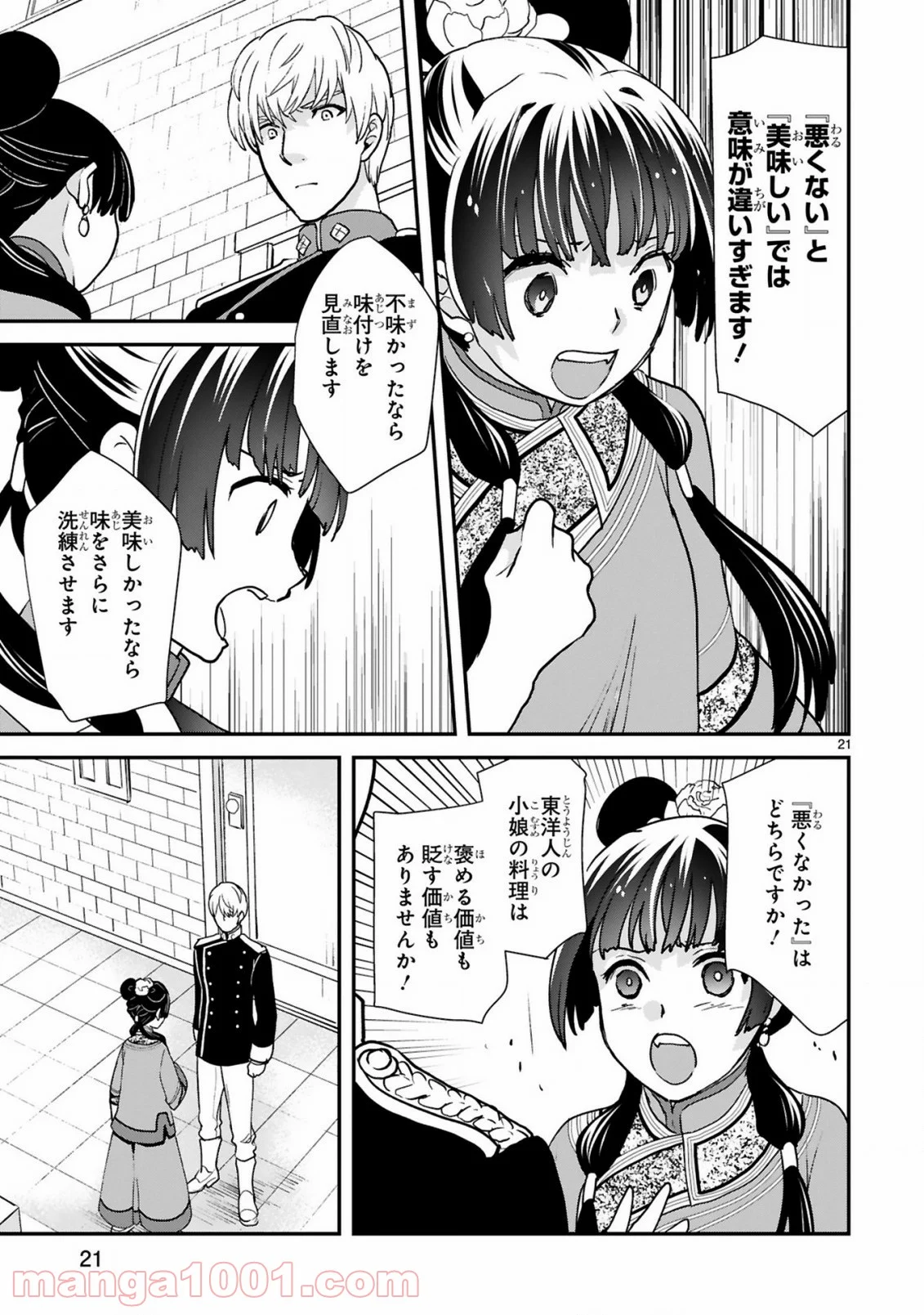 厨娘公主の美食外交録 第5.2話 - Trang 7