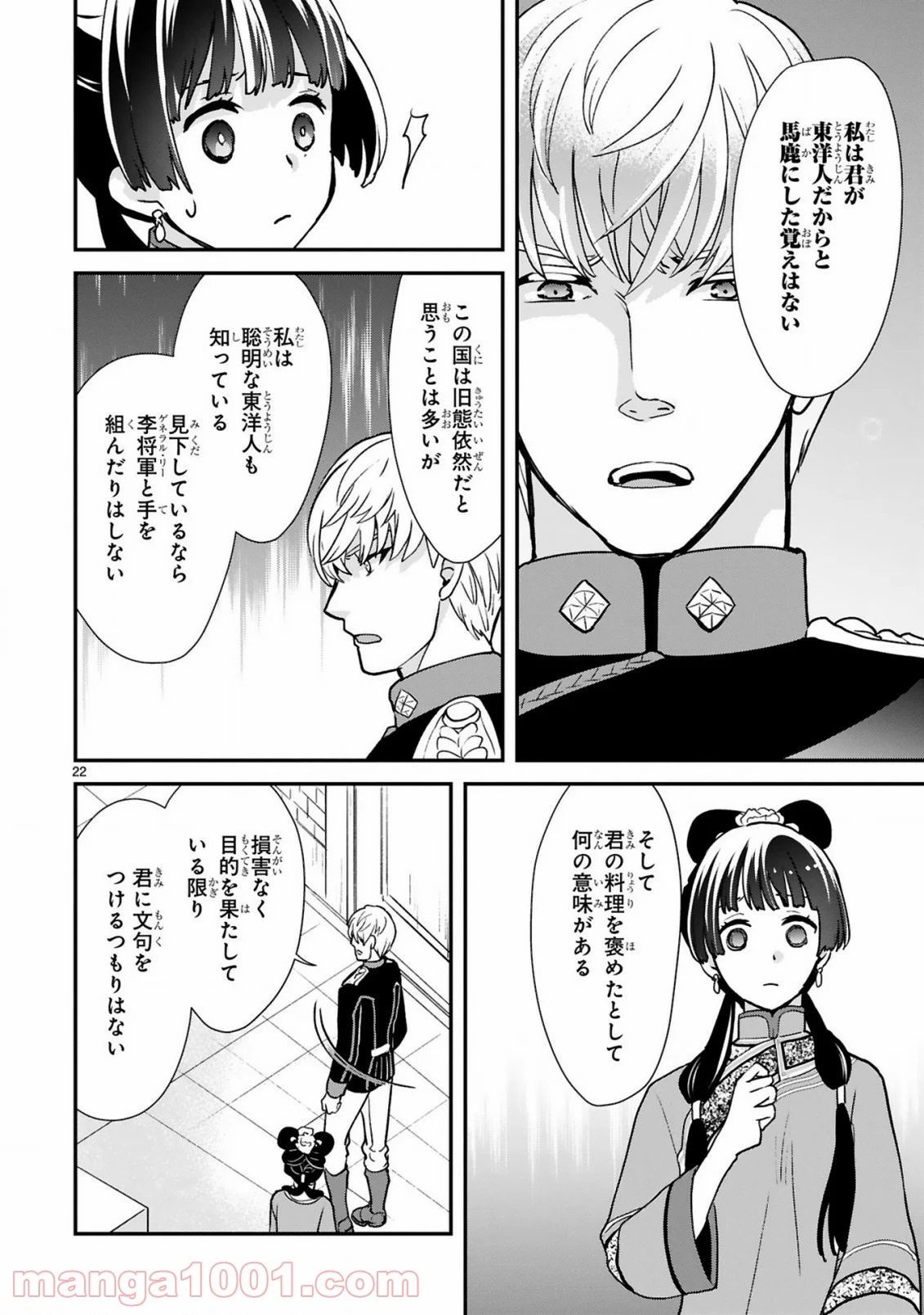 厨娘公主の美食外交録 第5.2話 - Trang 8