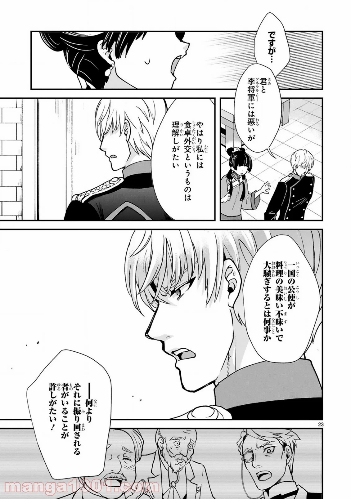 厨娘公主の美食外交録 第5.2話 - Trang 9