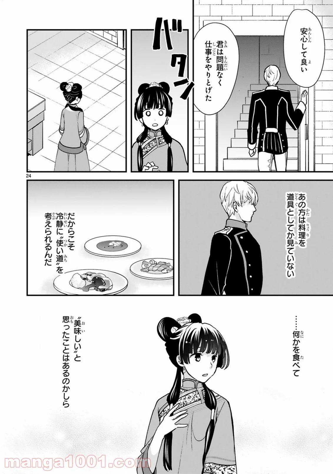 厨娘公主の美食外交録 第5.2話 - Trang 10