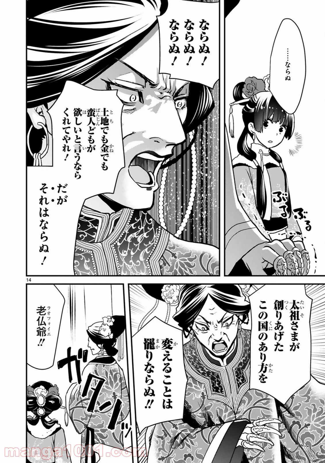 厨娘公主の美食外交録 第6.2話 - Trang 2