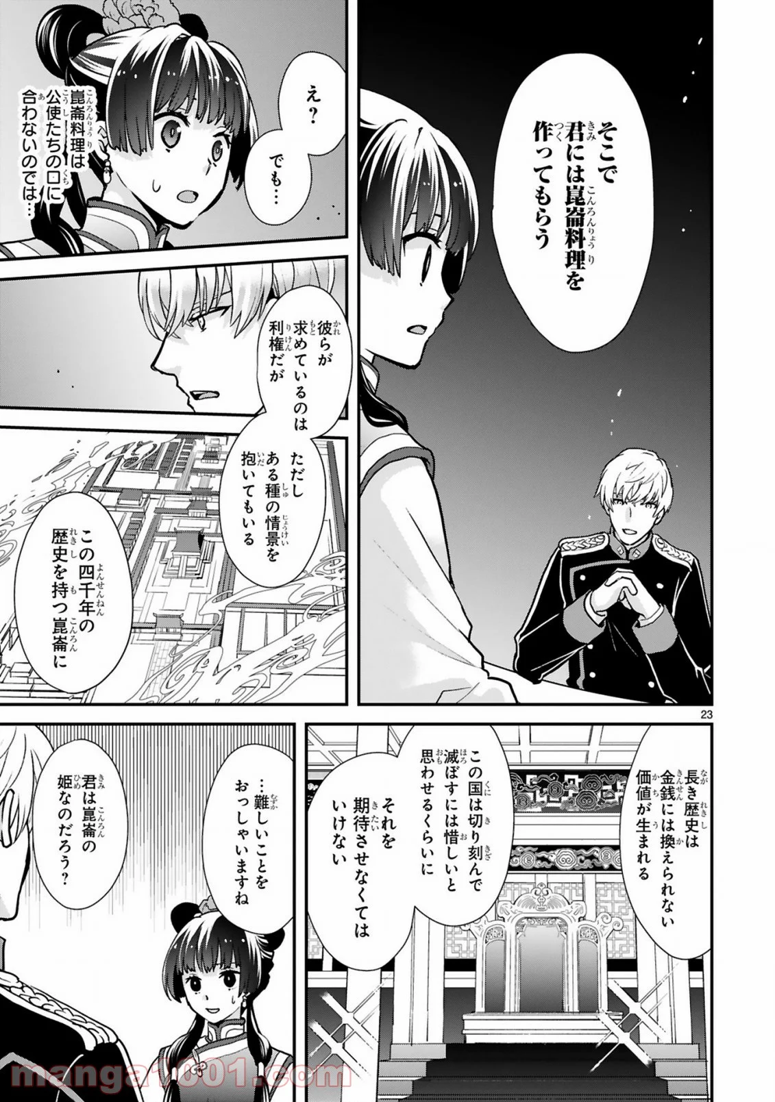 厨娘公主の美食外交録 第6.2話 - Trang 11