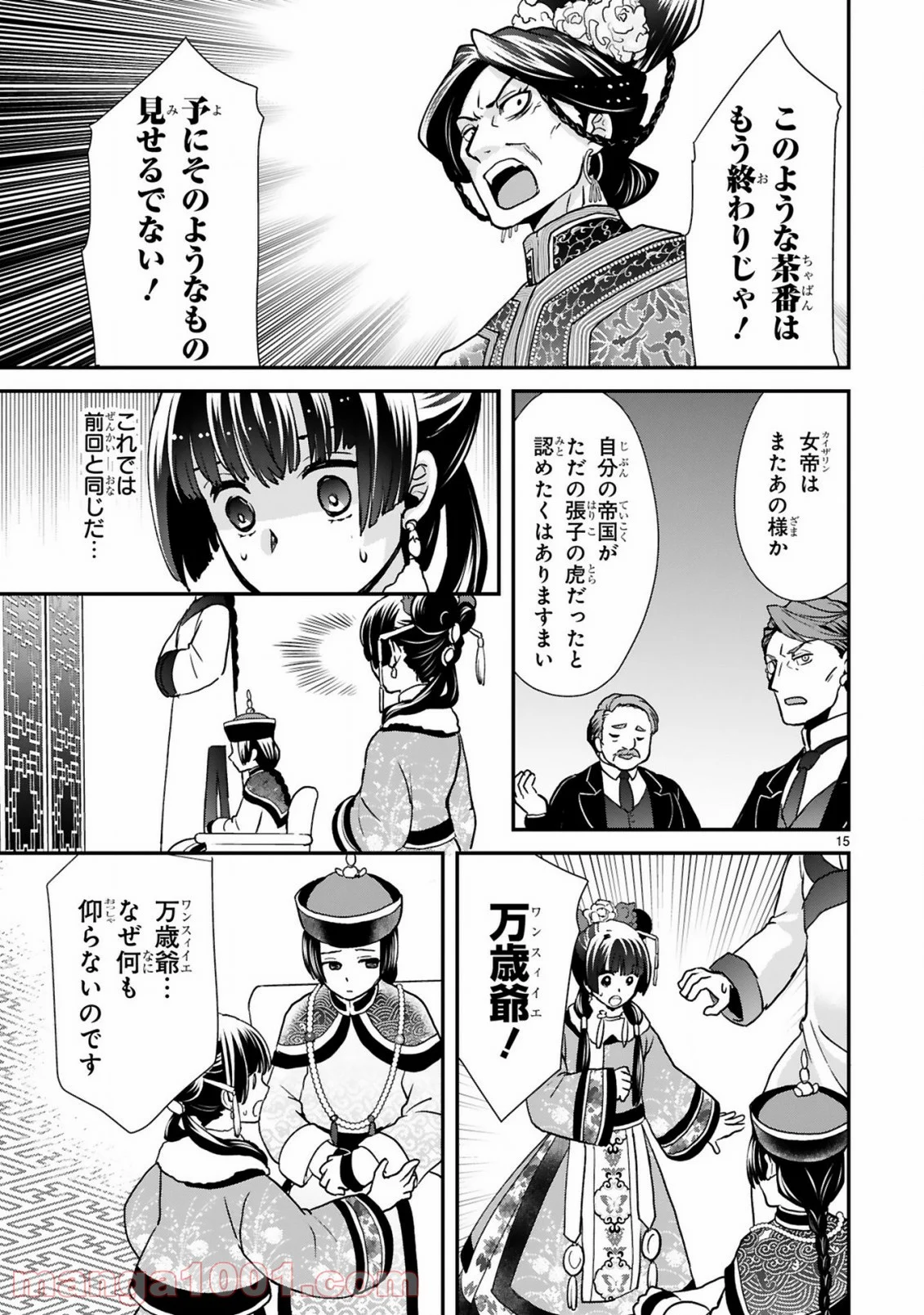 厨娘公主の美食外交録 第6.2話 - Trang 3