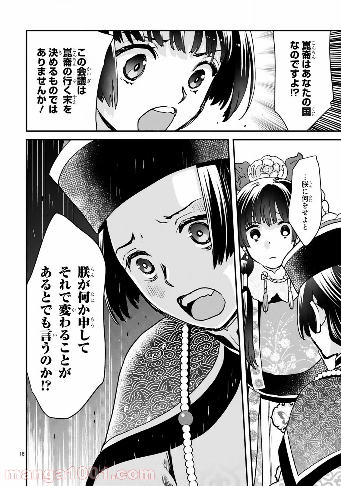 厨娘公主の美食外交録 第6.2話 - Trang 4