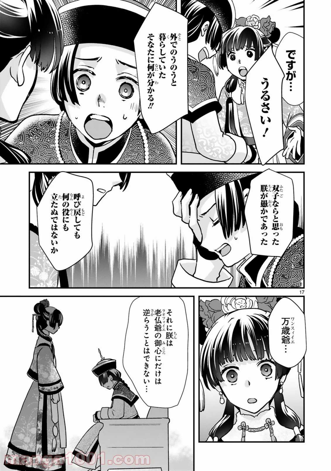 厨娘公主の美食外交録 第6.2話 - Trang 5
