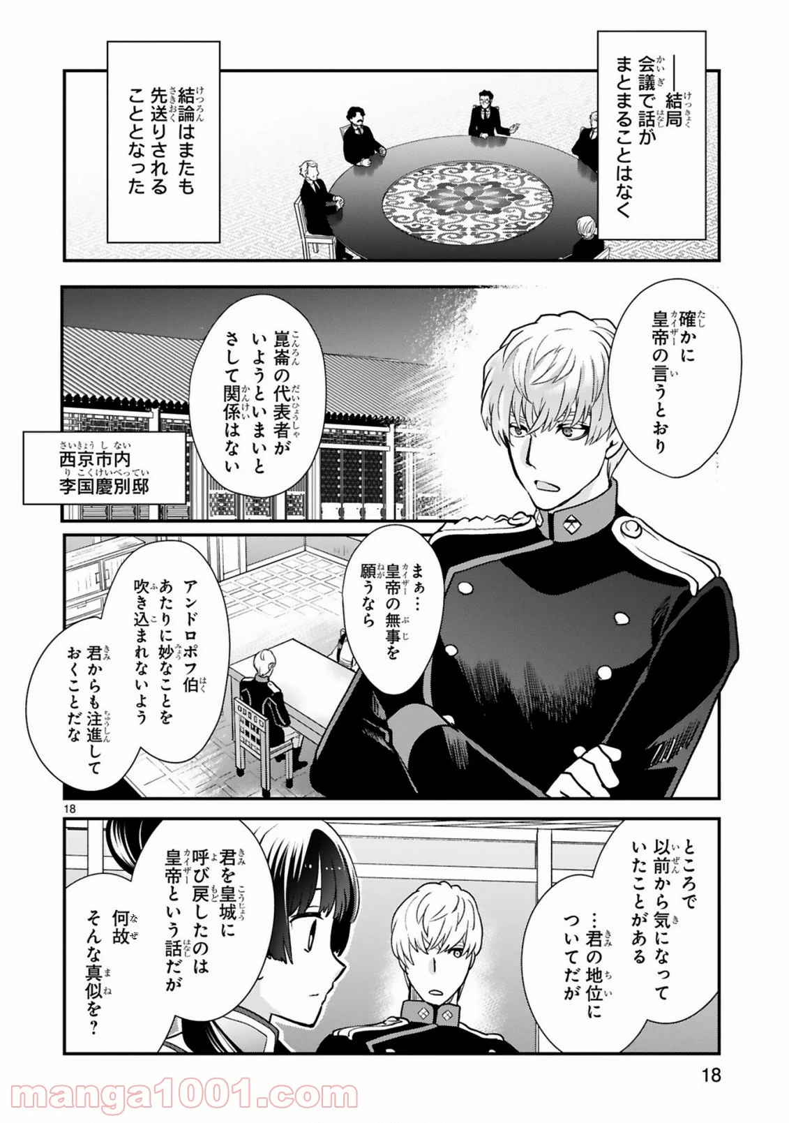 厨娘公主の美食外交録 第6.2話 - Trang 6