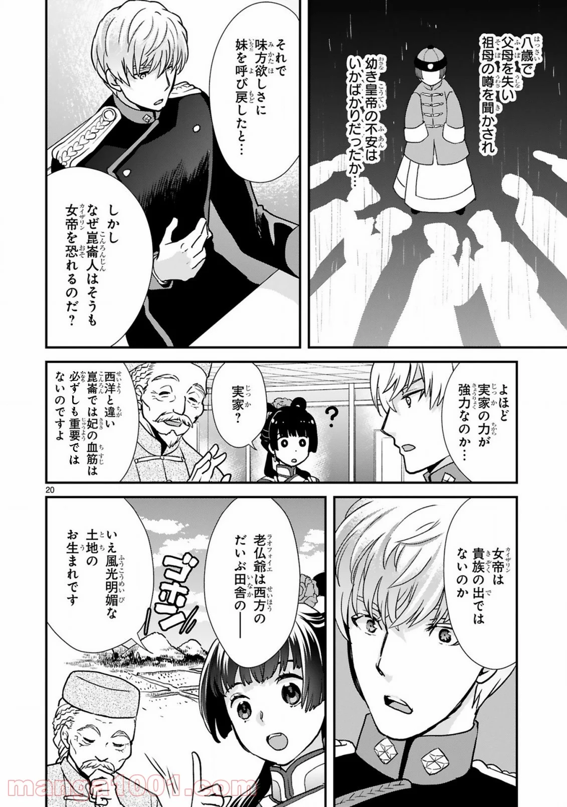 厨娘公主の美食外交録 第6.2話 - Trang 8