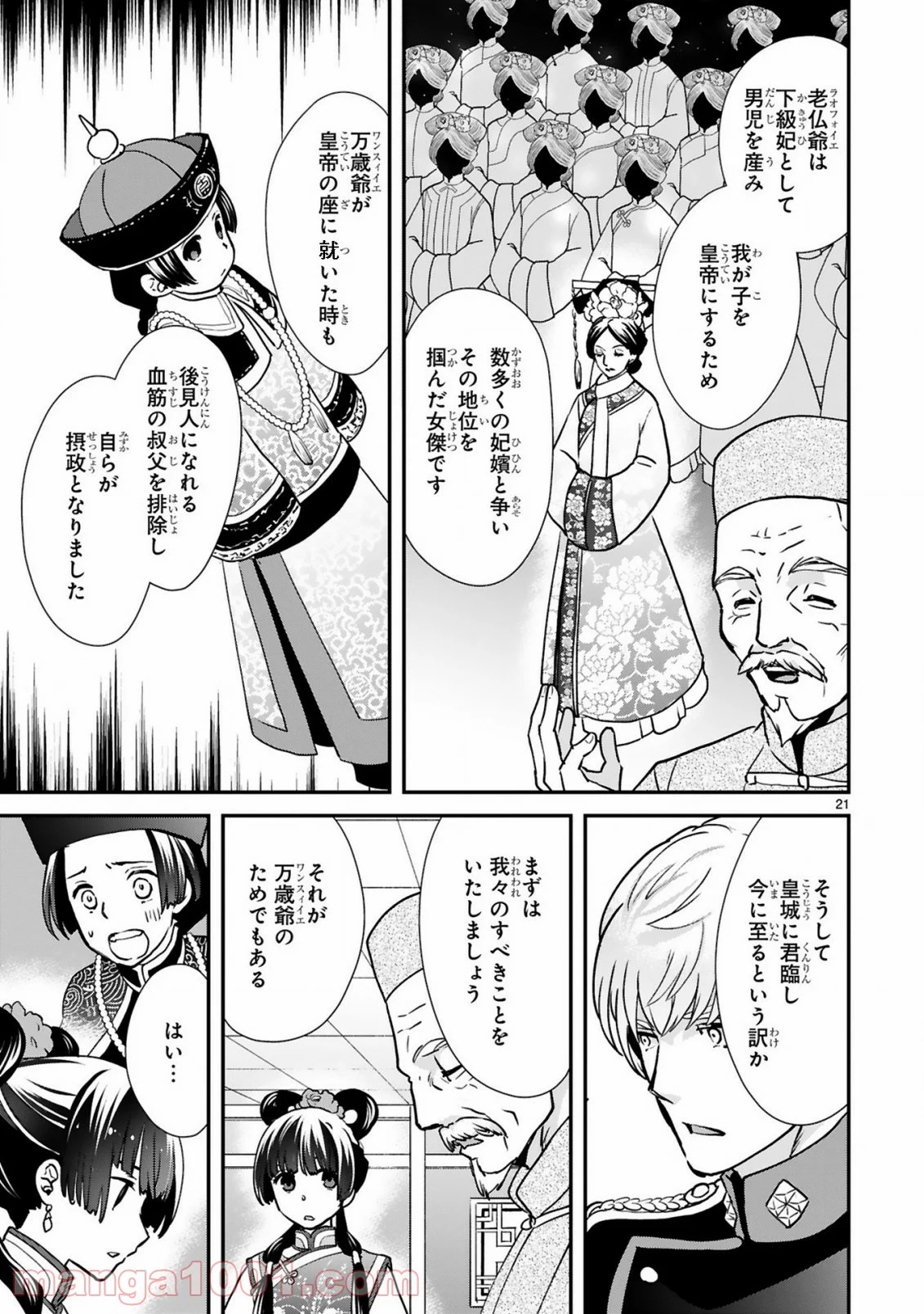 厨娘公主の美食外交録 第6.2話 - Trang 9