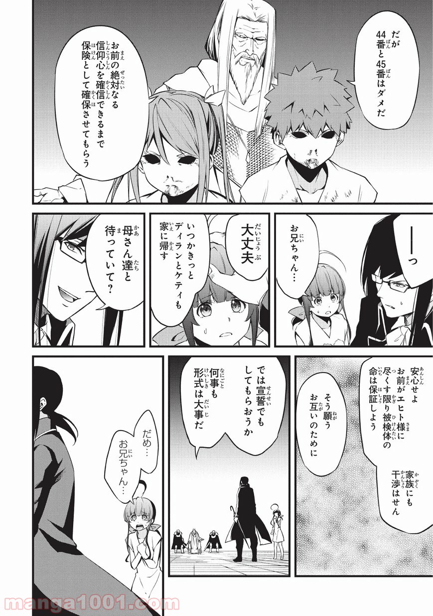 ありふれた職業で世界最強 零 - 第7話 - Page 32