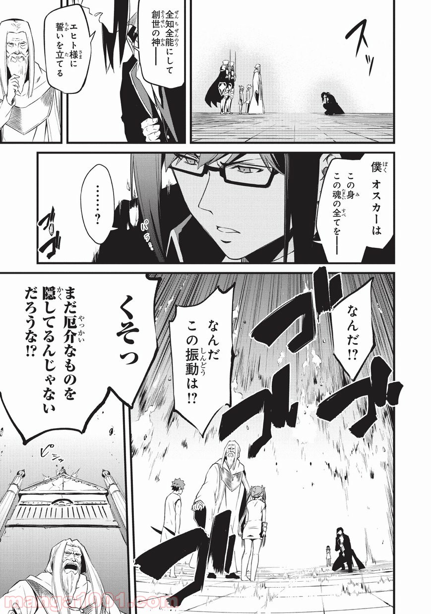 ありふれた職業で世界最強 零 - 第7話 - Page 33