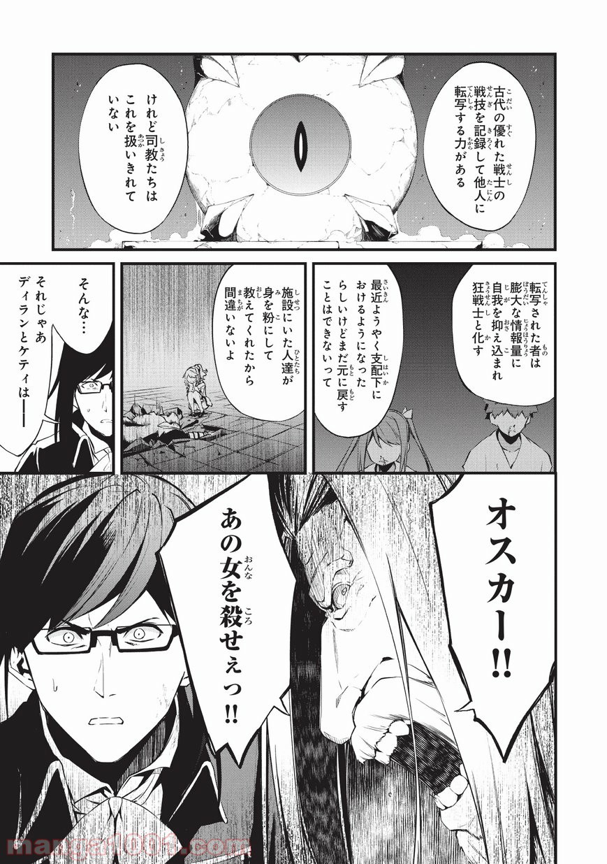 ありふれた職業で世界最強 零 - 第8話 - Page 3