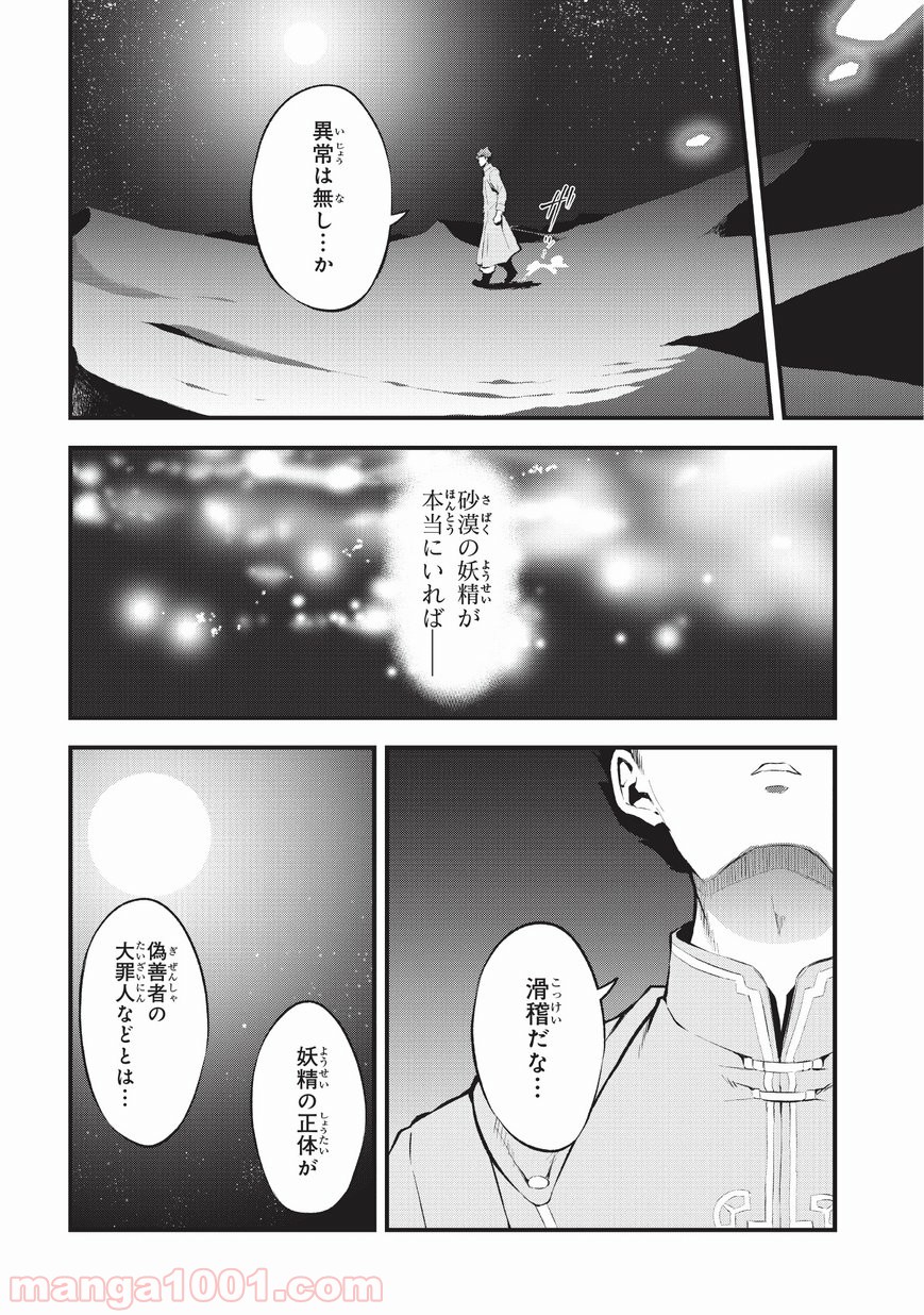 ありふれた職業で世界最強 零 - 第9話 - Page 14