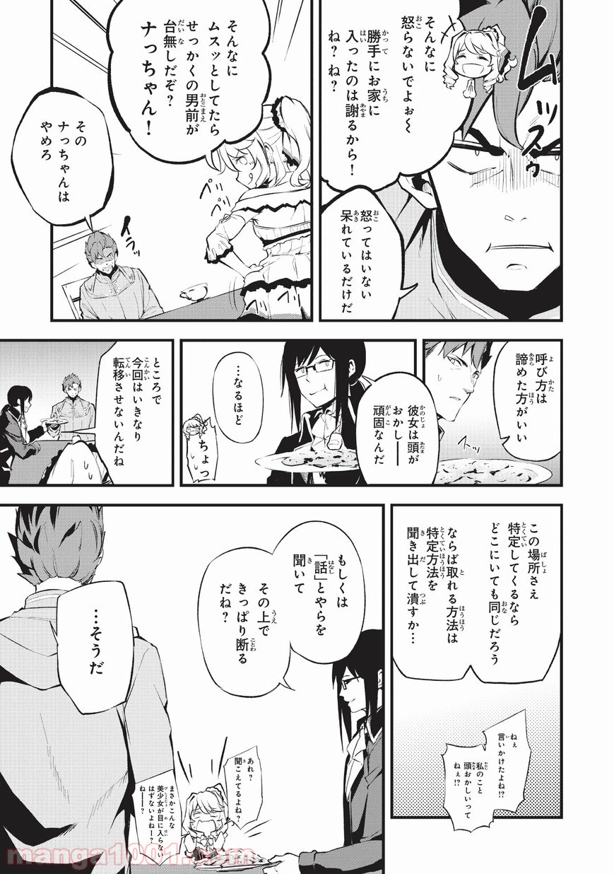 ありふれた職業で世界最強 零 - 第9話 - Page 17