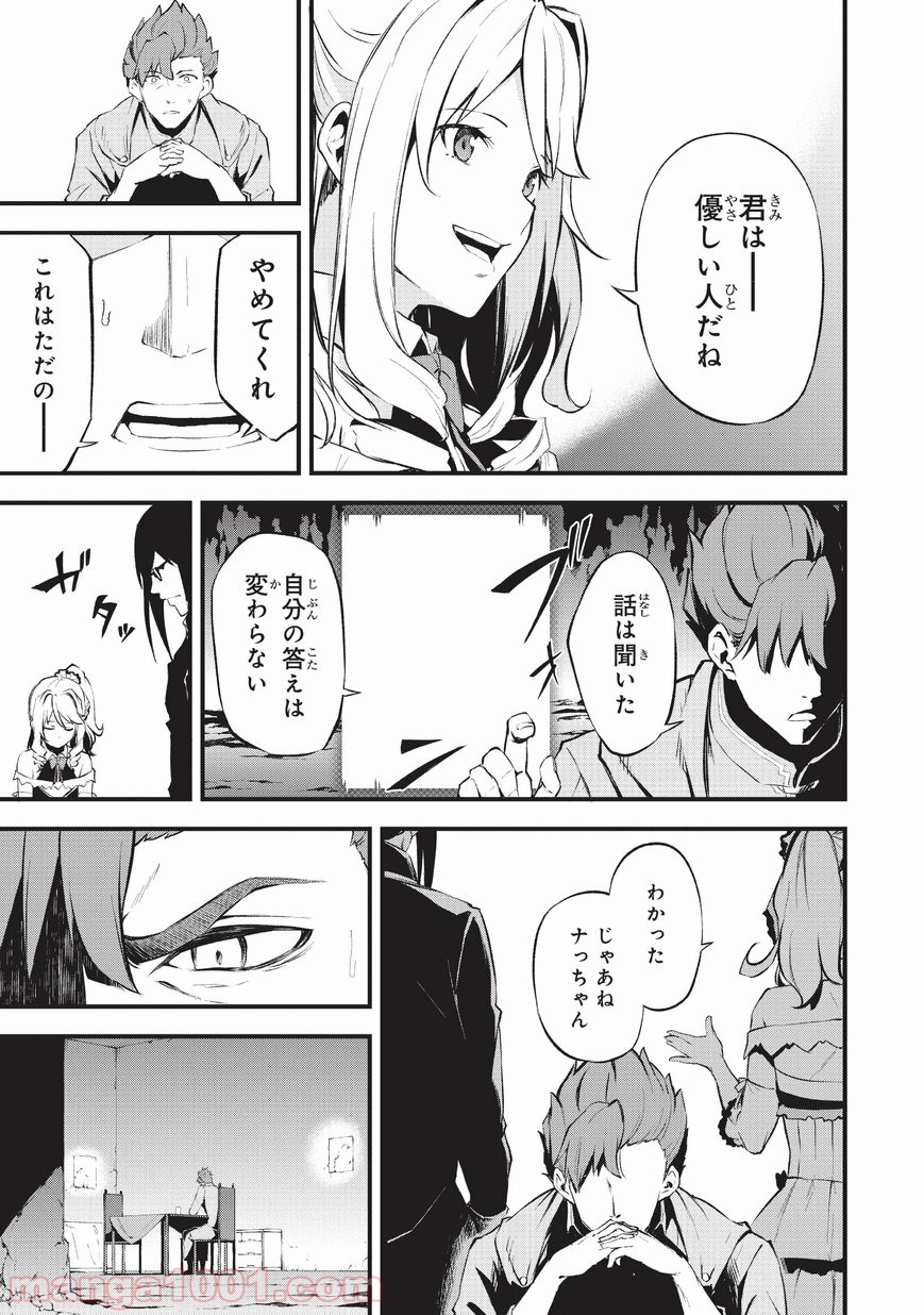 ありふれた職業で世界最強 零 - 第9話 - Page 21