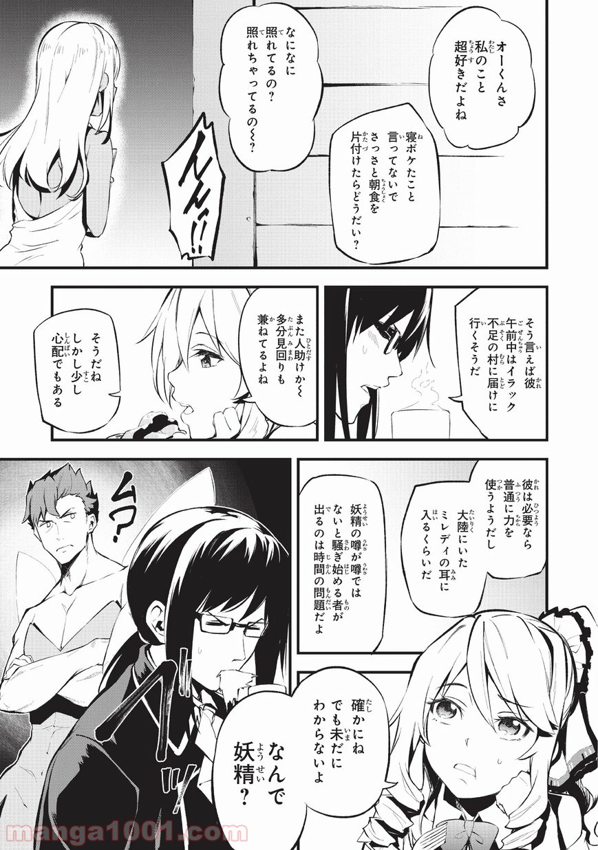 ありふれた職業で世界最強 零 - 第9話 - Page 29