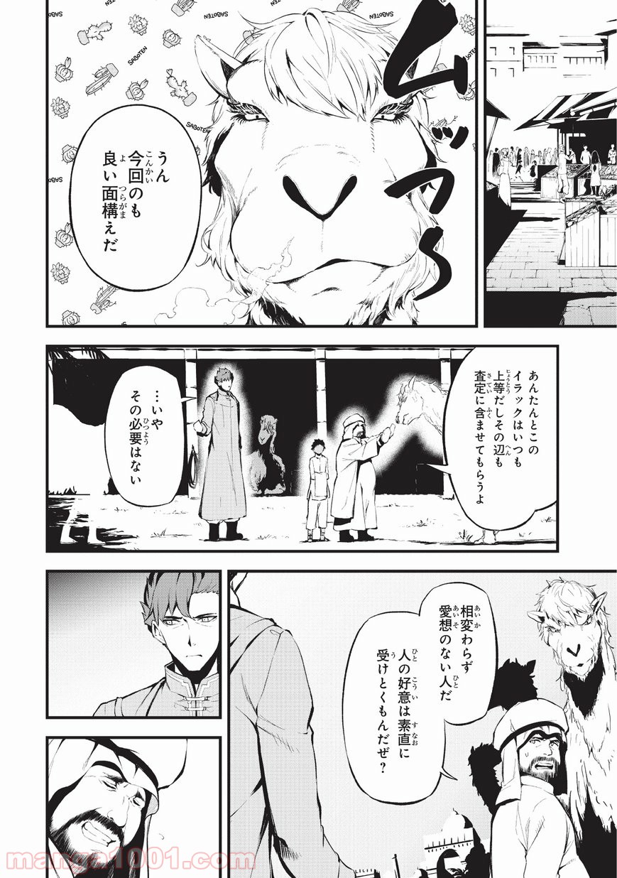 ありふれた職業で世界最強 零 - 第9話 - Page 4