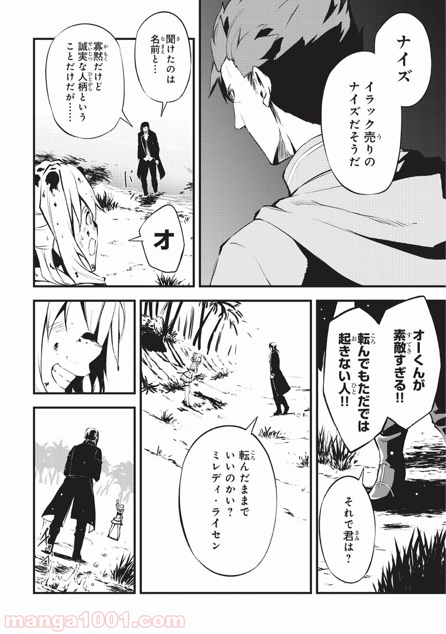 ありふれた職業で世界最強 零 - 第9話 - Page 10