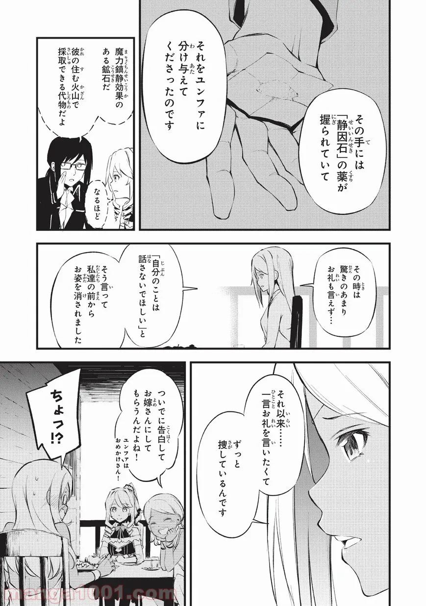 ありふれた職業で世界最強 零 - 第11話 - Page 3