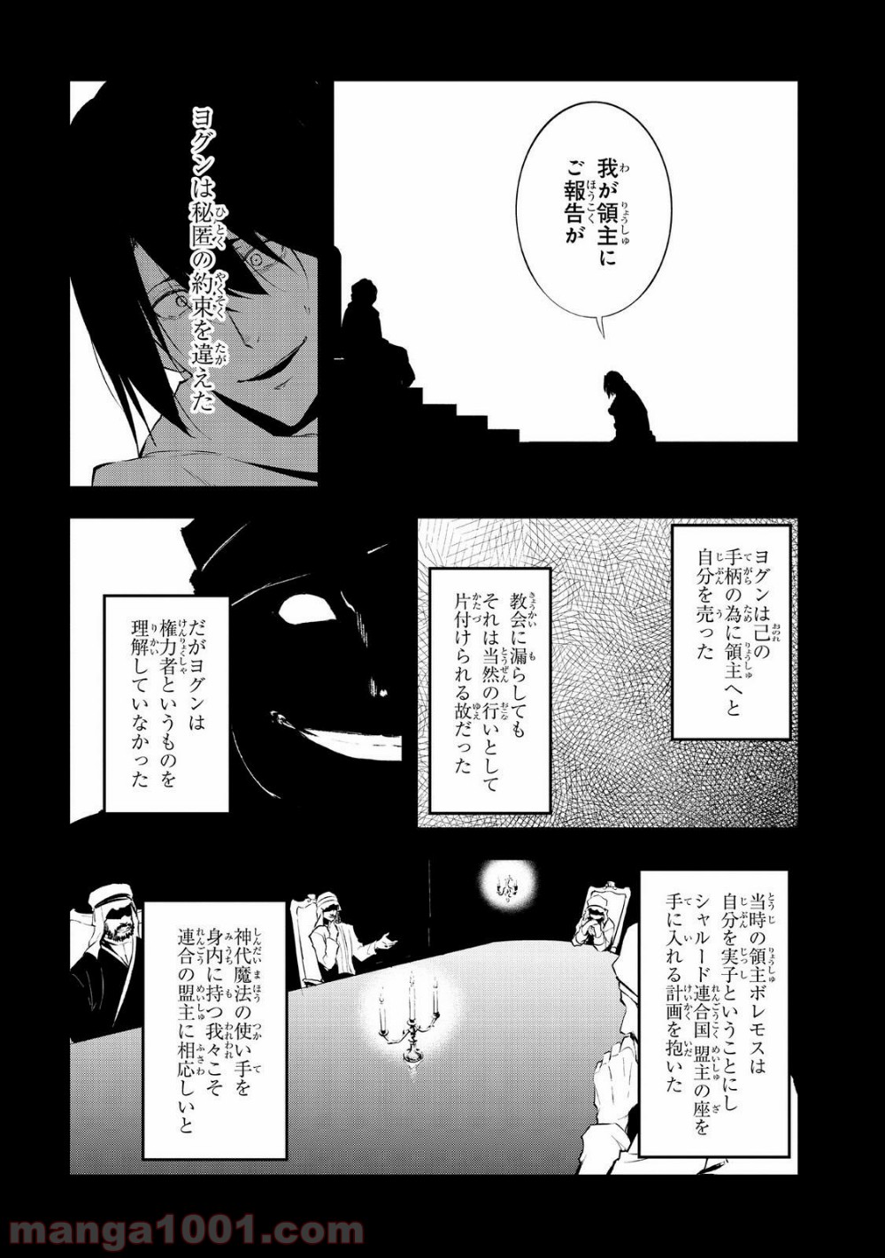 ありふれた職業で世界最強 零 - 第12話 - Page 8