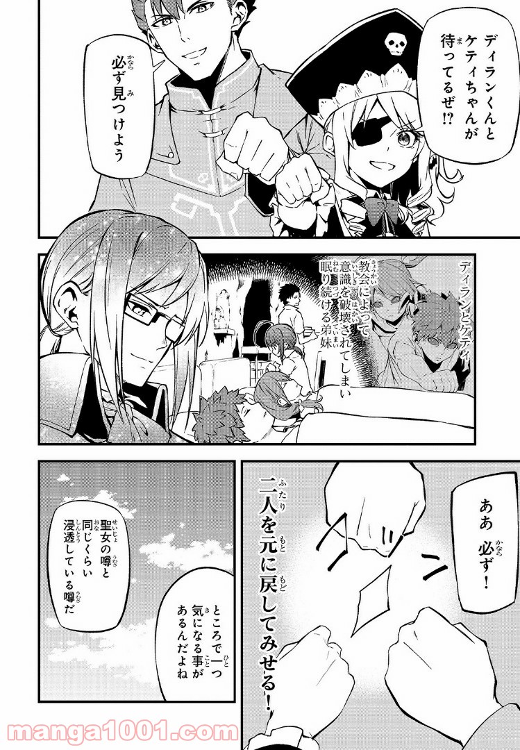 ありふれた職業で世界最強 零 - 第19話 - Page 6