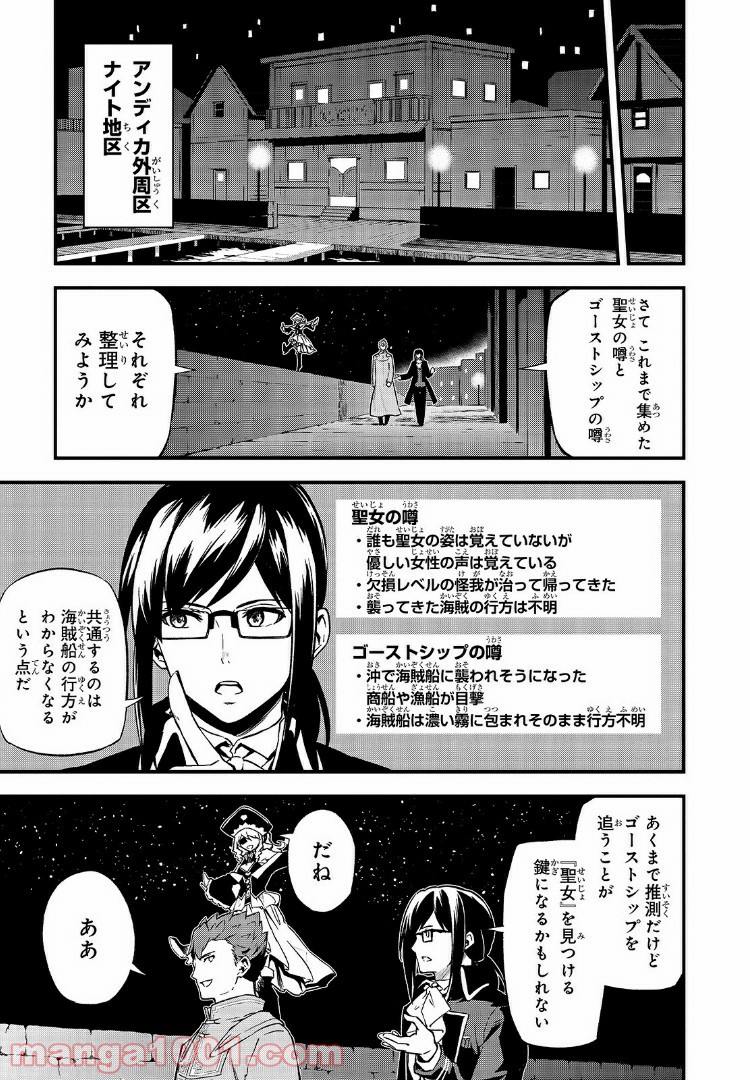 ありふれた職業で世界最強 零 - 第19話 - Page 9