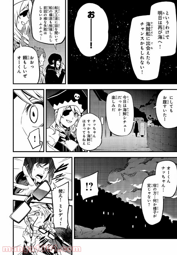 ありふれた職業で世界最強 零 - 第19話 - Page 10