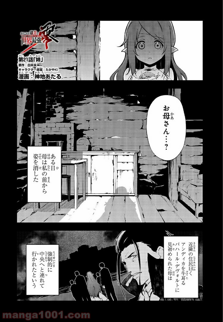 ありふれた職業で世界最強 零 - 第21話 - Page 1