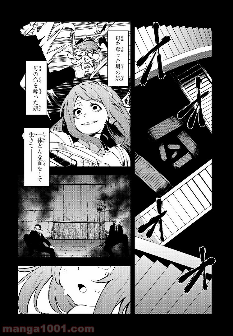 ありふれた職業で世界最強 零 - 第21話 - Page 3