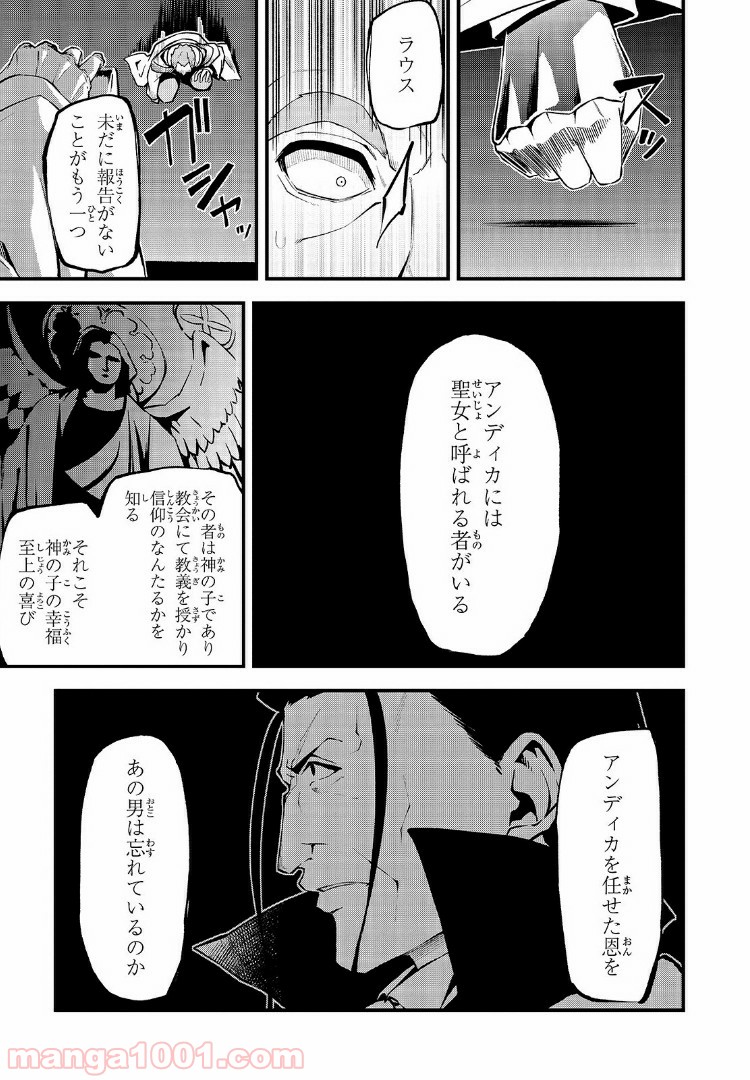 ありふれた職業で世界最強 零 - 第21話 - Page 21