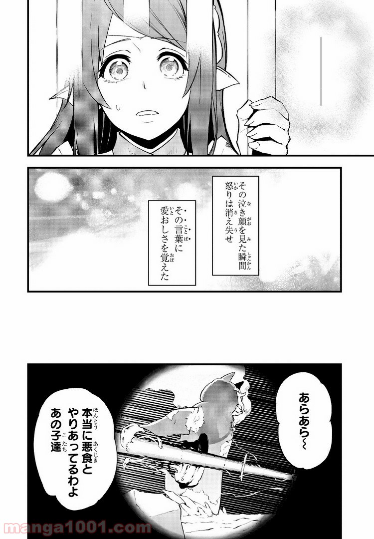 ありふれた職業で世界最強 零 - 第21話 - Page 4