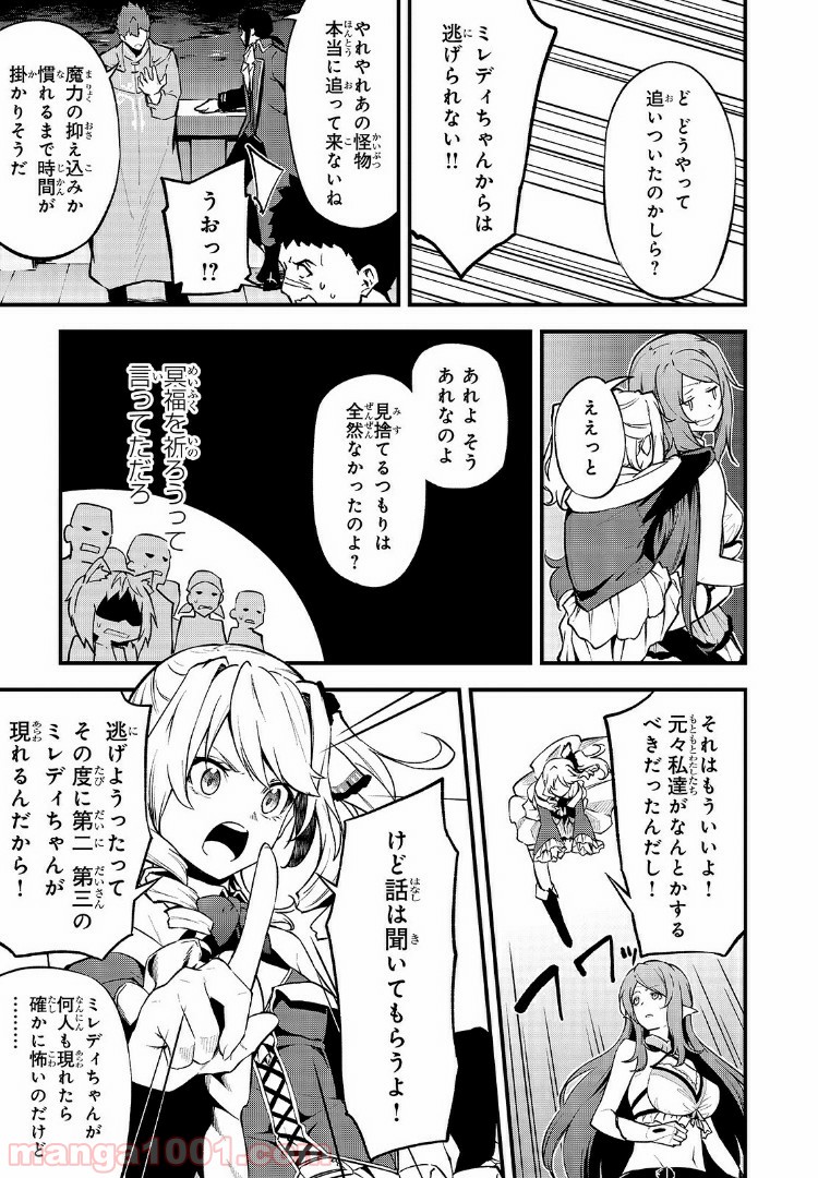 ありふれた職業で世界最強 零 - 第21話 - Page 7