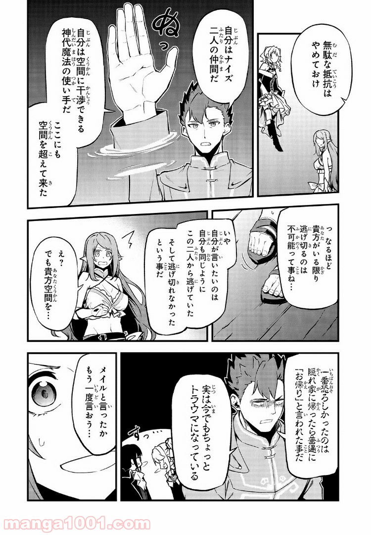 ありふれた職業で世界最強 零 - 第21話 - Page 8