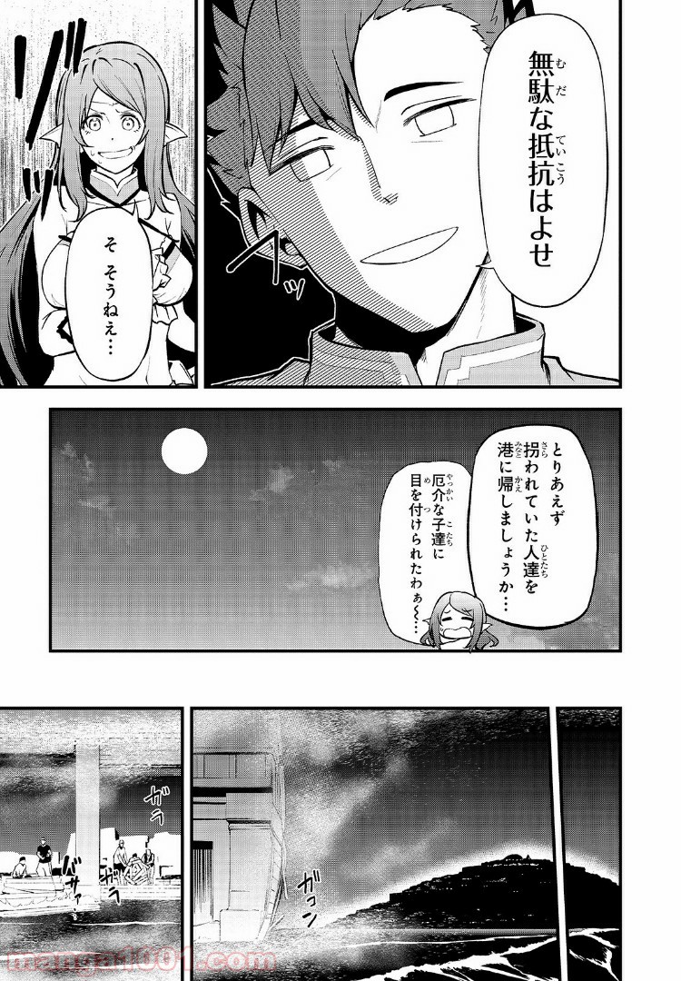 ありふれた職業で世界最強 零 - 第21話 - Page 9