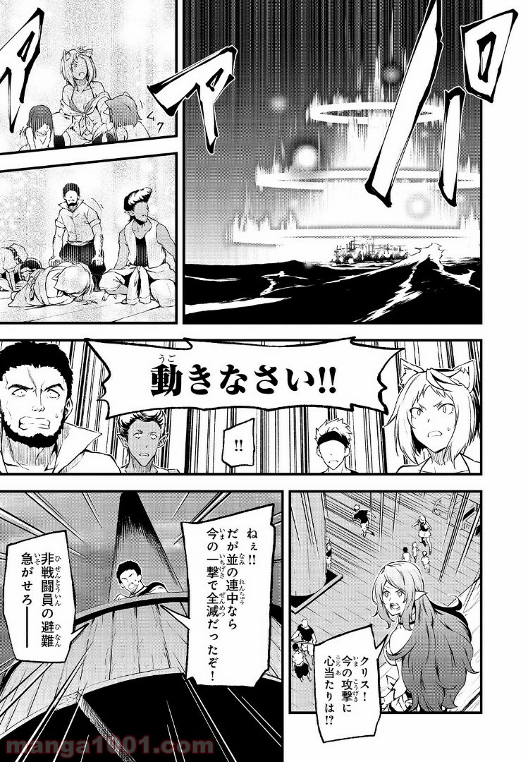 ありふれた職業で世界最強 零 - 第23話 - Page 19