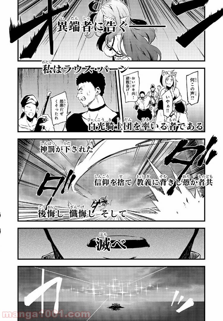 ありふれた職業で世界最強 零 - 第23話 - Page 20