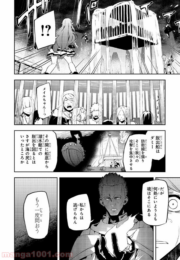 ありふれた職業で世界最強 零 - 第24話 - Page 12