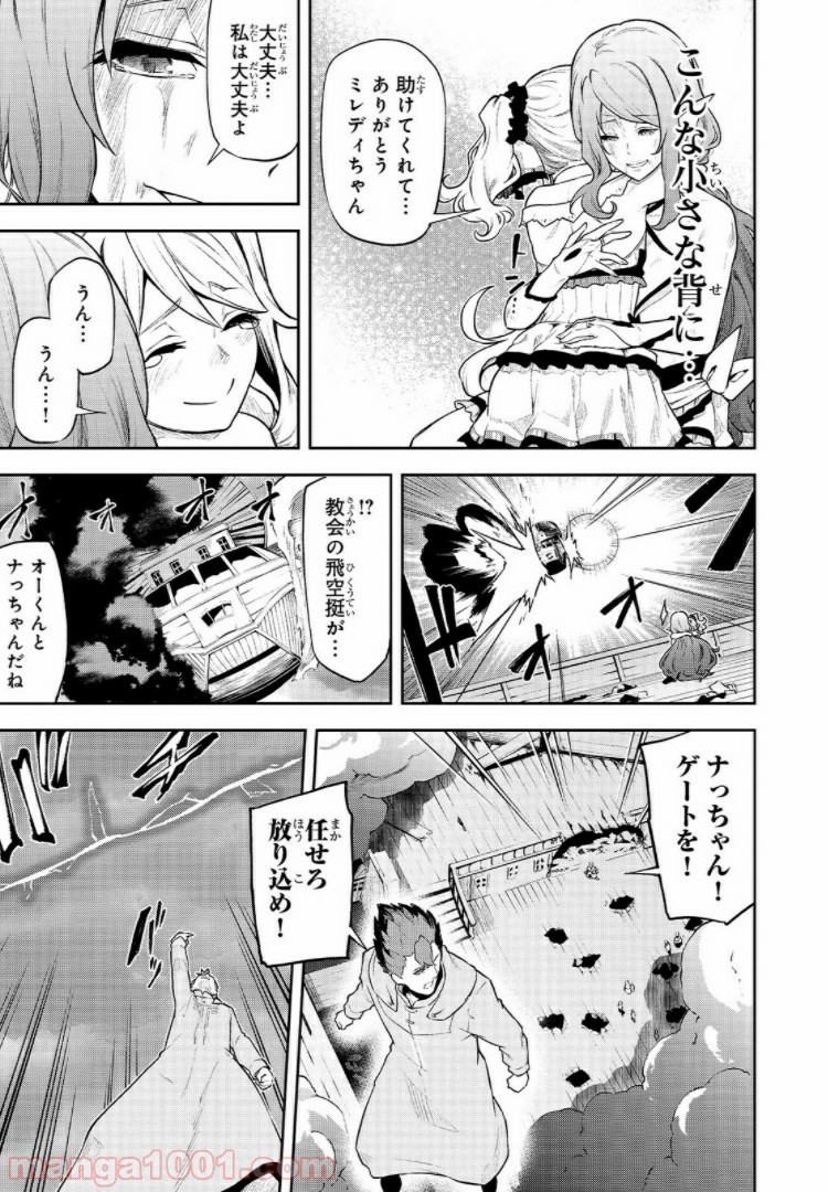 ありふれた職業で世界最強 零 - 第25話 - Page 3