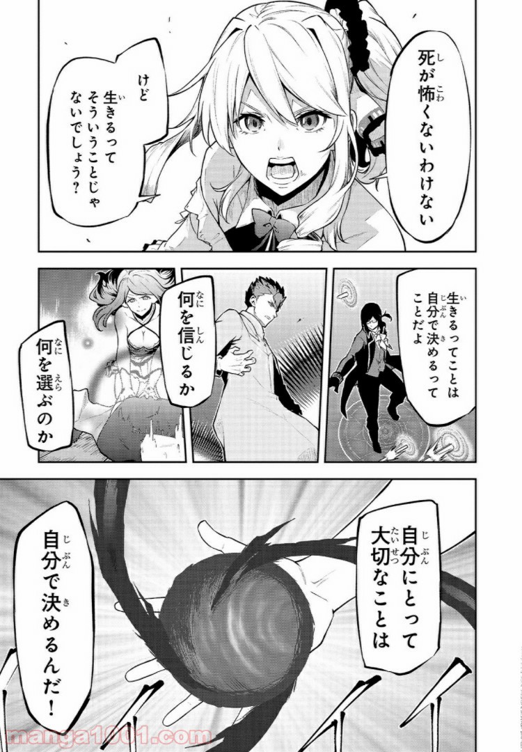 ありふれた職業で世界最強 零 - 第25話 - Page 25